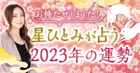 2025 運勢|【2025年の運勢】星ひとみが天星術姓名判断で占うあなたの運。